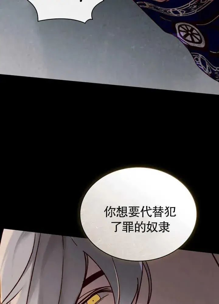 漫画《饲养那些奴隶的方法》第26话第20张图