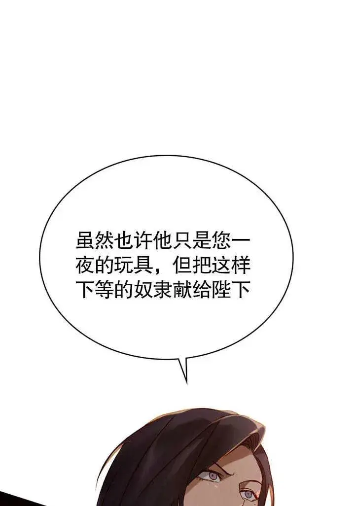 漫画《饲养那些奴隶的方法》第26话第32张图