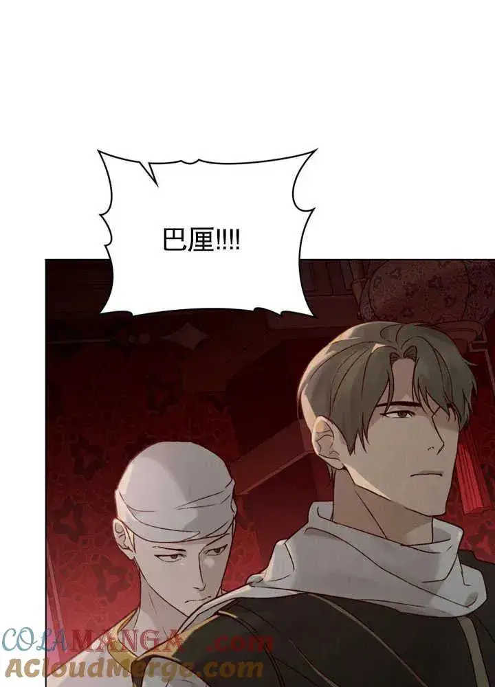 漫画《饲养那些奴隶的方法》第26话第4张图