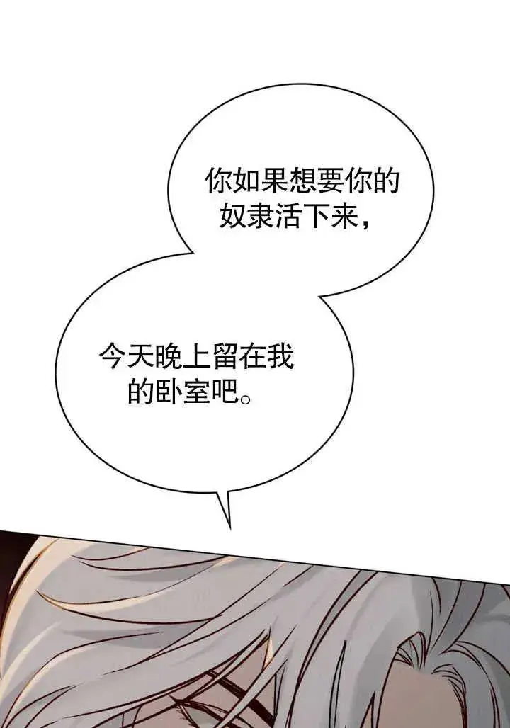 漫画《饲养那些奴隶的方法》第26话第42张图