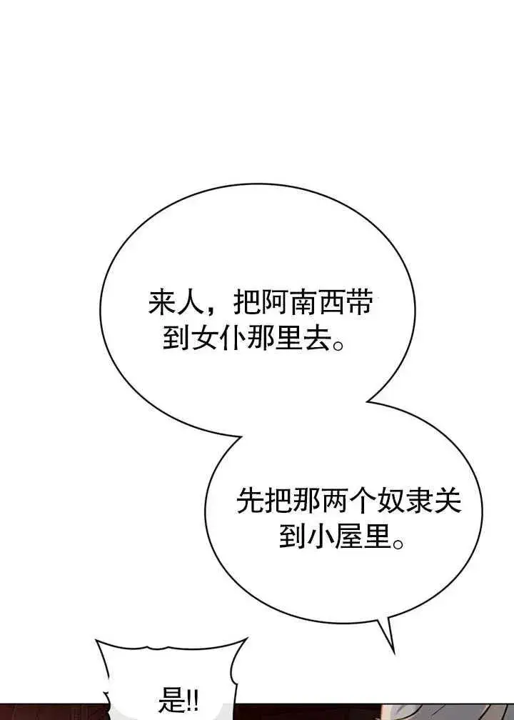 漫画《饲养那些奴隶的方法》第26话第69张图