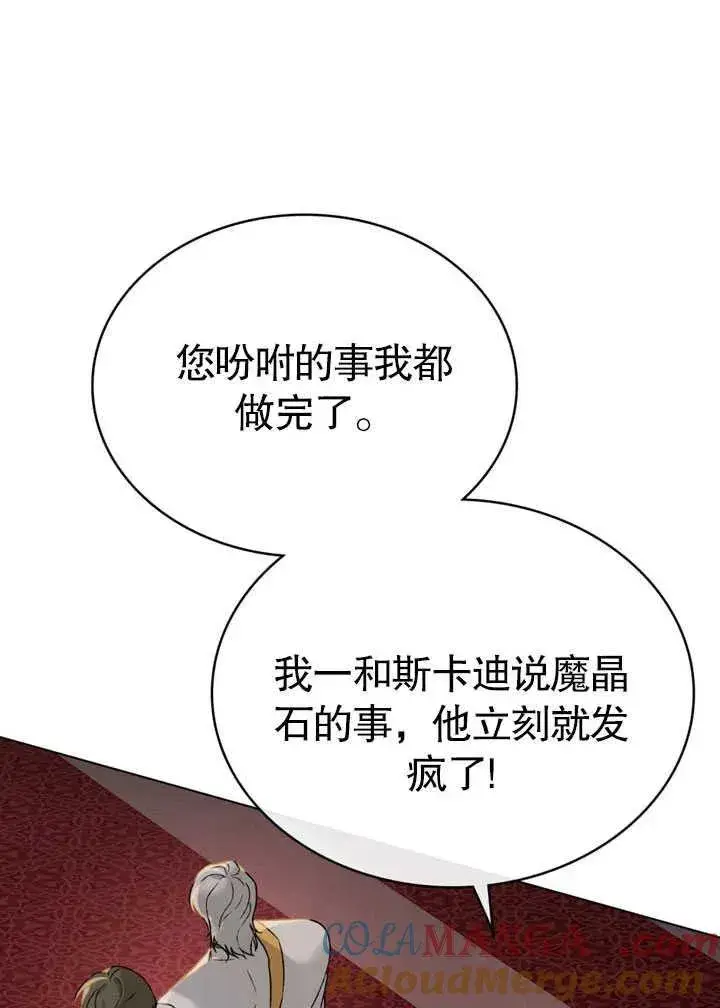 漫画《饲养那些奴隶的方法》第26话第73张图