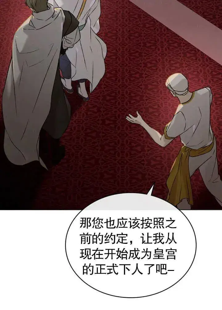 漫画《饲养那些奴隶的方法》第26话第74张图