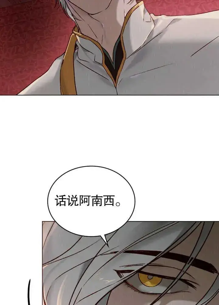 漫画《饲养那些奴隶的方法》第26话第8张图