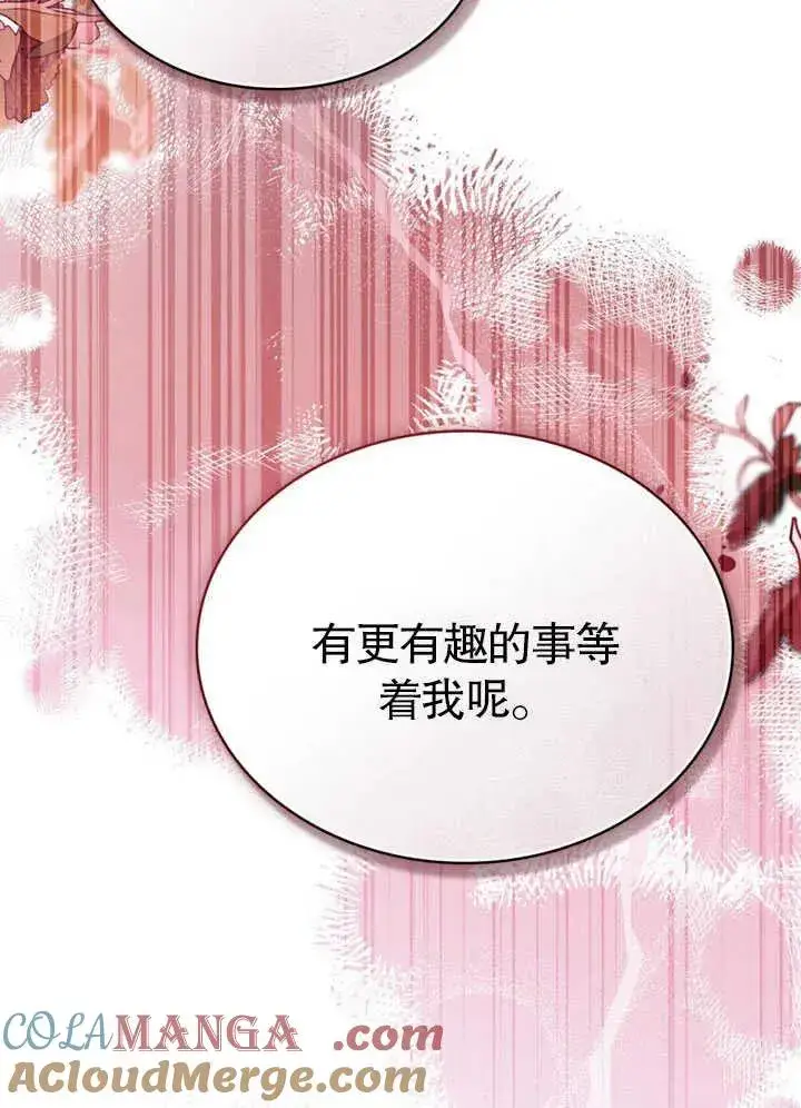 漫画《饲养那些奴隶的方法》第26话第82张图