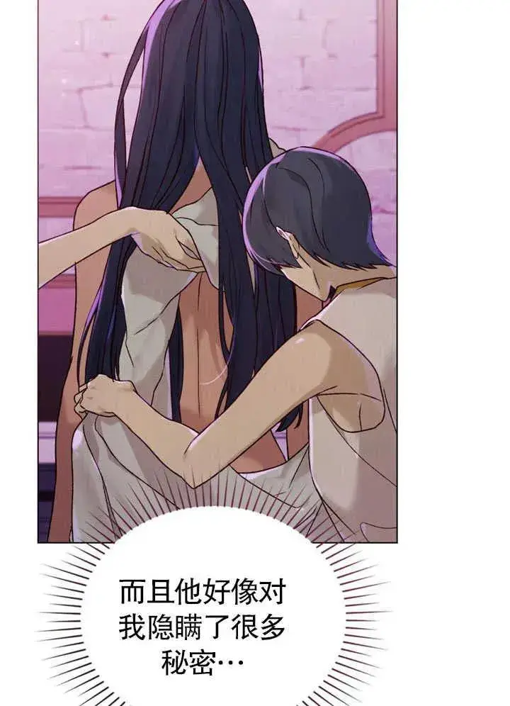 漫画《饲养那些奴隶的方法》第26话第89张图