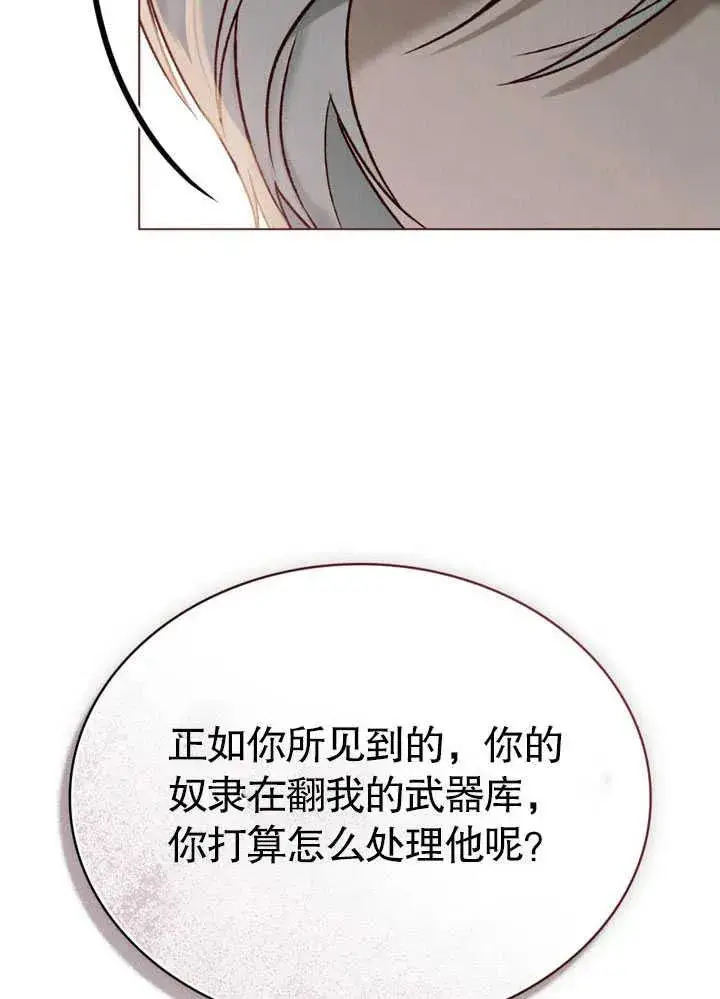 漫画《饲养那些奴隶的方法》第26话第9张图