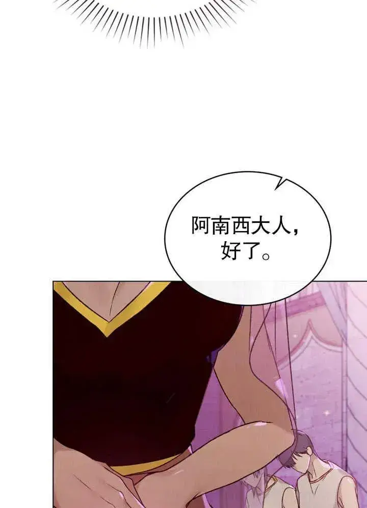 漫画《饲养那些奴隶的方法》第26话第90张图