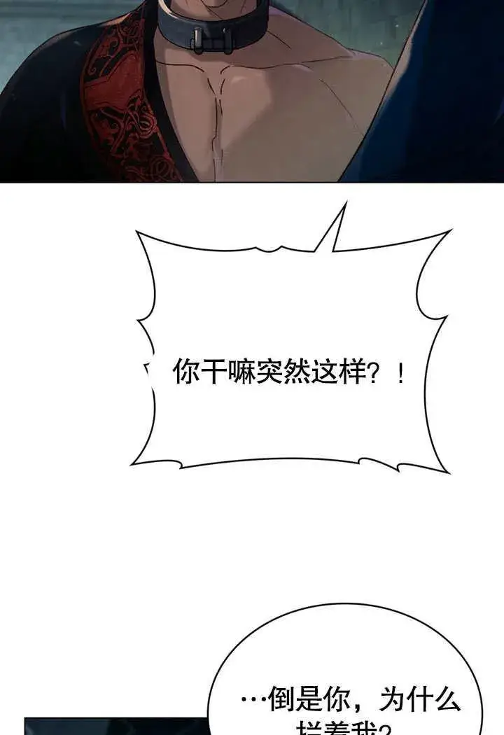 漫画《饲养那些奴隶的方法》第29话第80张图