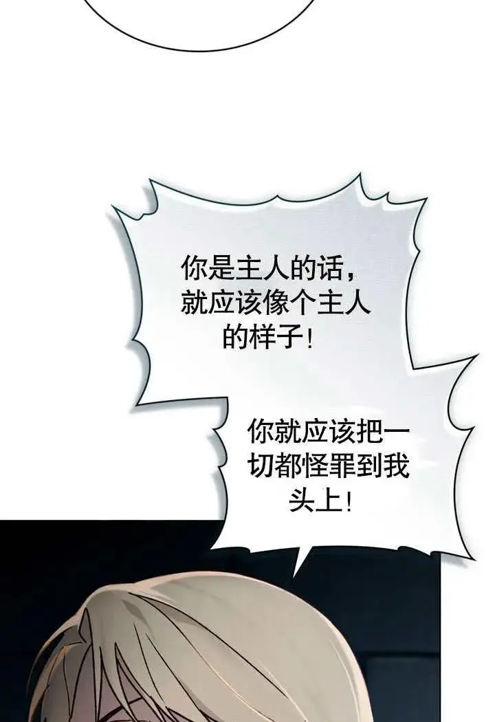漫画《饲养那些奴隶的方法》第29话第82张图