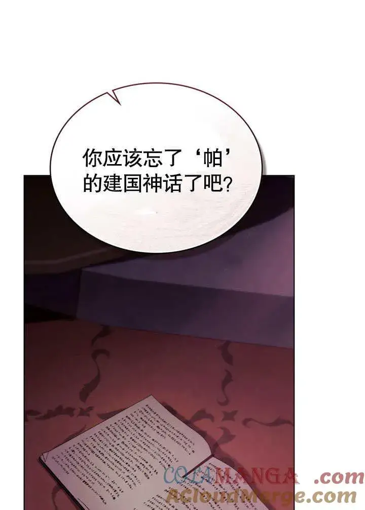 漫画《饲养那些奴隶的方法》第29话第9张图