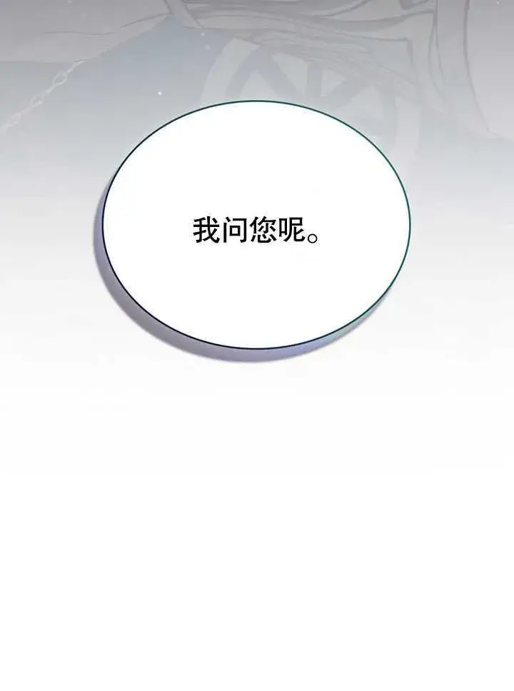漫画《饲养那些奴隶的方法》第30话第4张图
