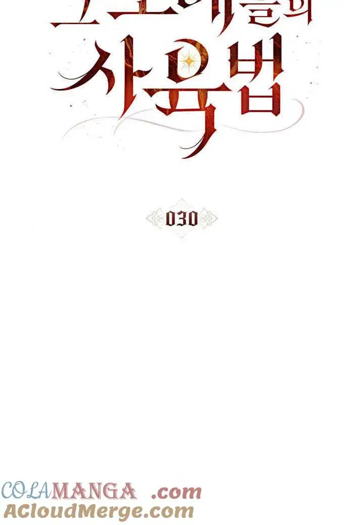 漫画《饲养那些奴隶的方法》第30话第49张图