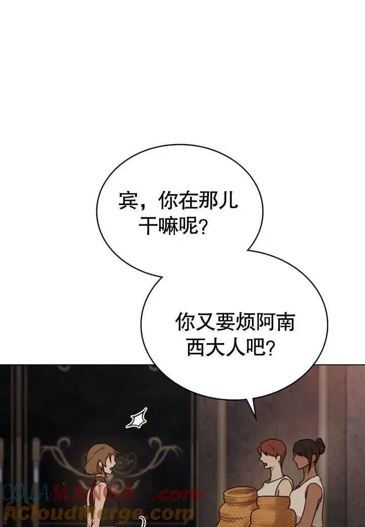 漫画《饲养那些奴隶的方法》第30话第53张图