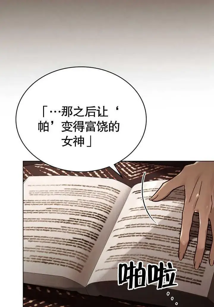 漫画《饲养那些奴隶的方法》第30话第63张图