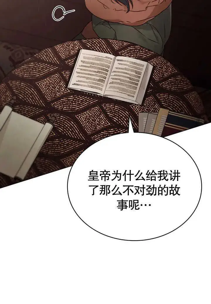 漫画《饲养那些奴隶的方法》第30话第68张图