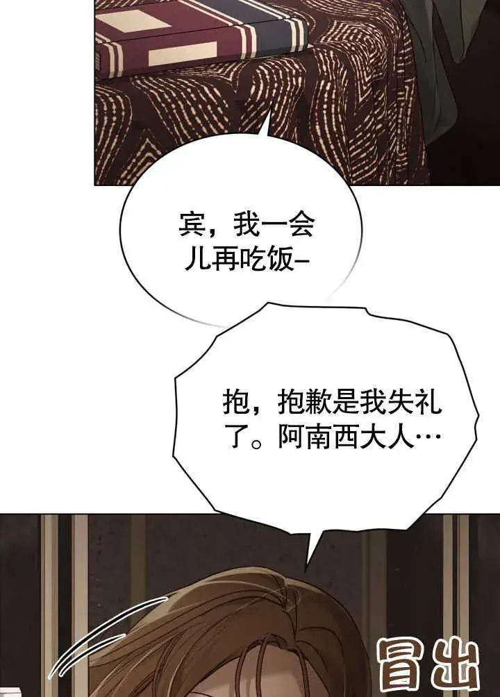漫画《饲养那些奴隶的方法》第30话第82张图