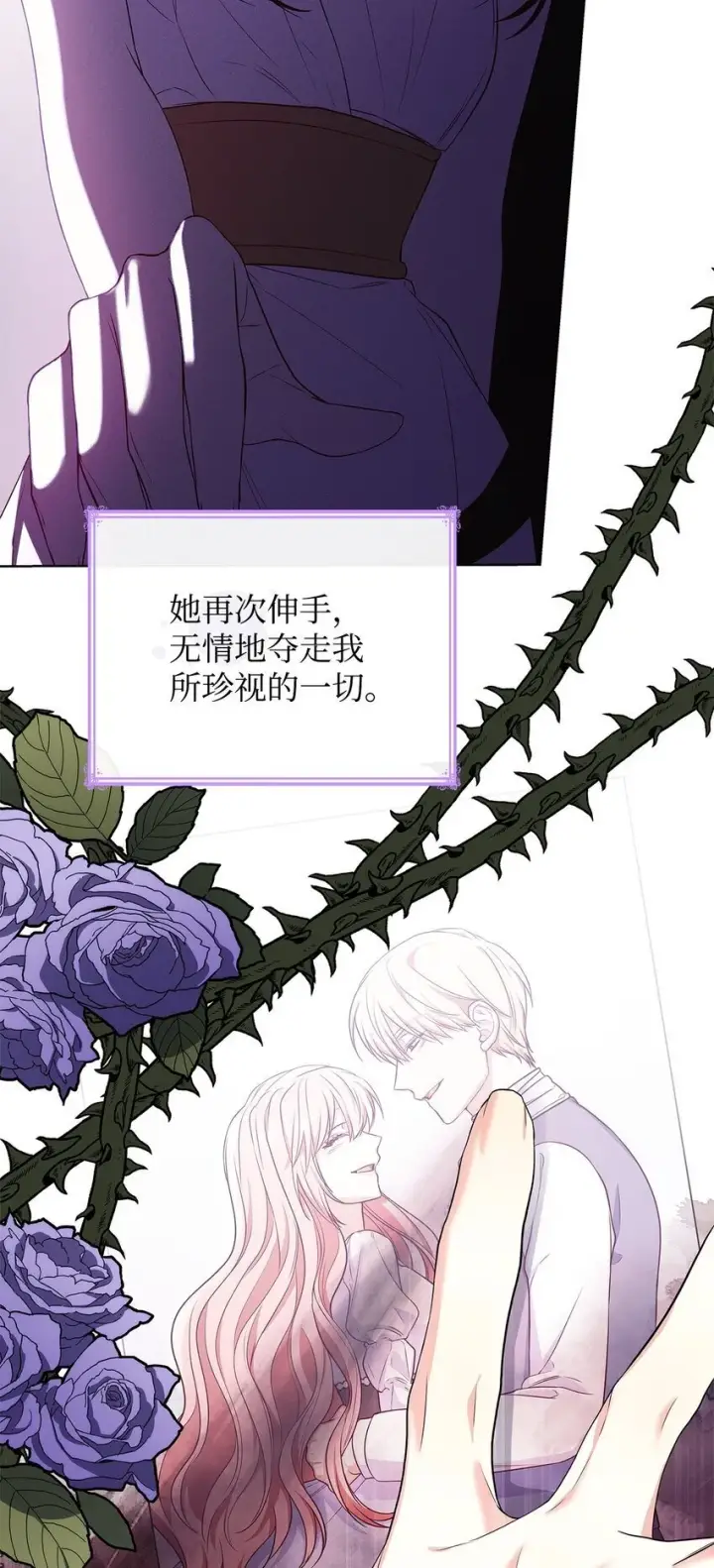 漫画《虽然是恶女，却成为了妈妈》20 破冰第13张图
