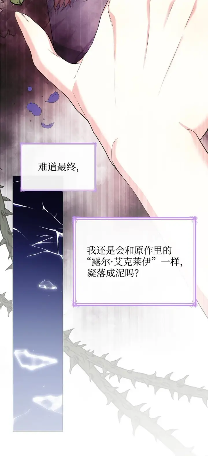 漫画《虽然是恶女，却成为了妈妈》20 破冰第14张图