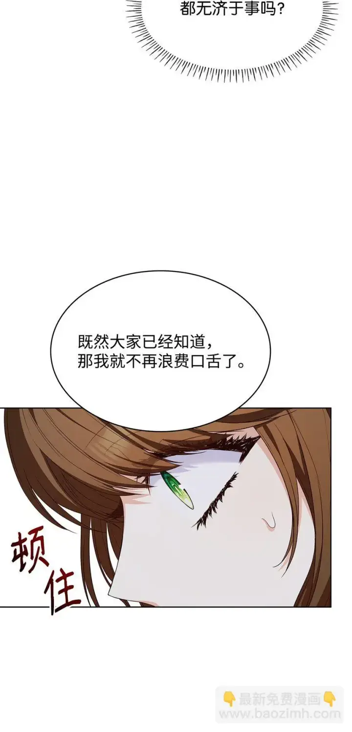 漫画《虽然是恶女，却成为了妈妈》20 破冰第16张图
