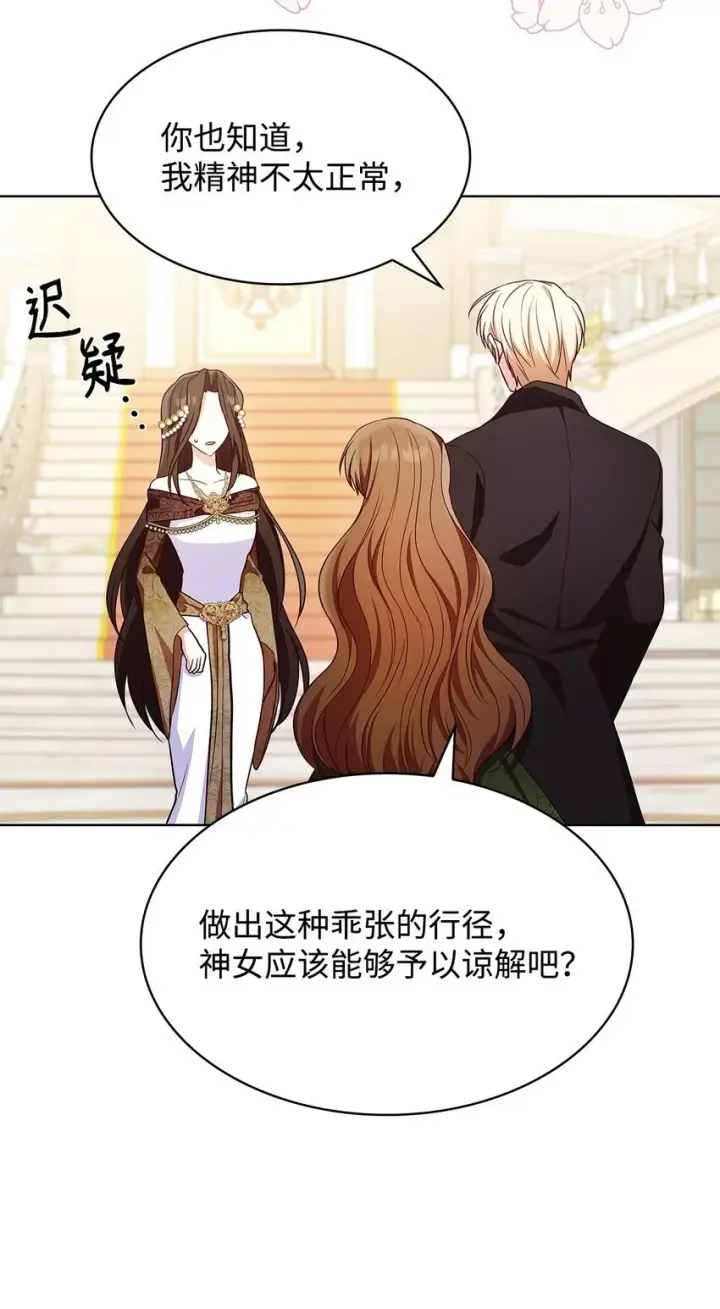 漫画《虽然是恶女，却成为了妈妈》20 破冰第19张图