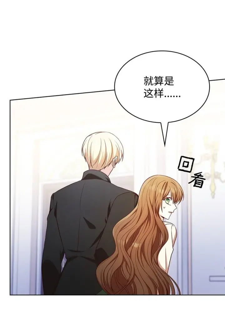 漫画《虽然是恶女，却成为了妈妈》20 破冰第21张图