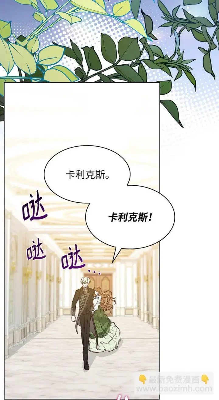 漫画《虽然是恶女，却成为了妈妈》20 破冰第29张图
