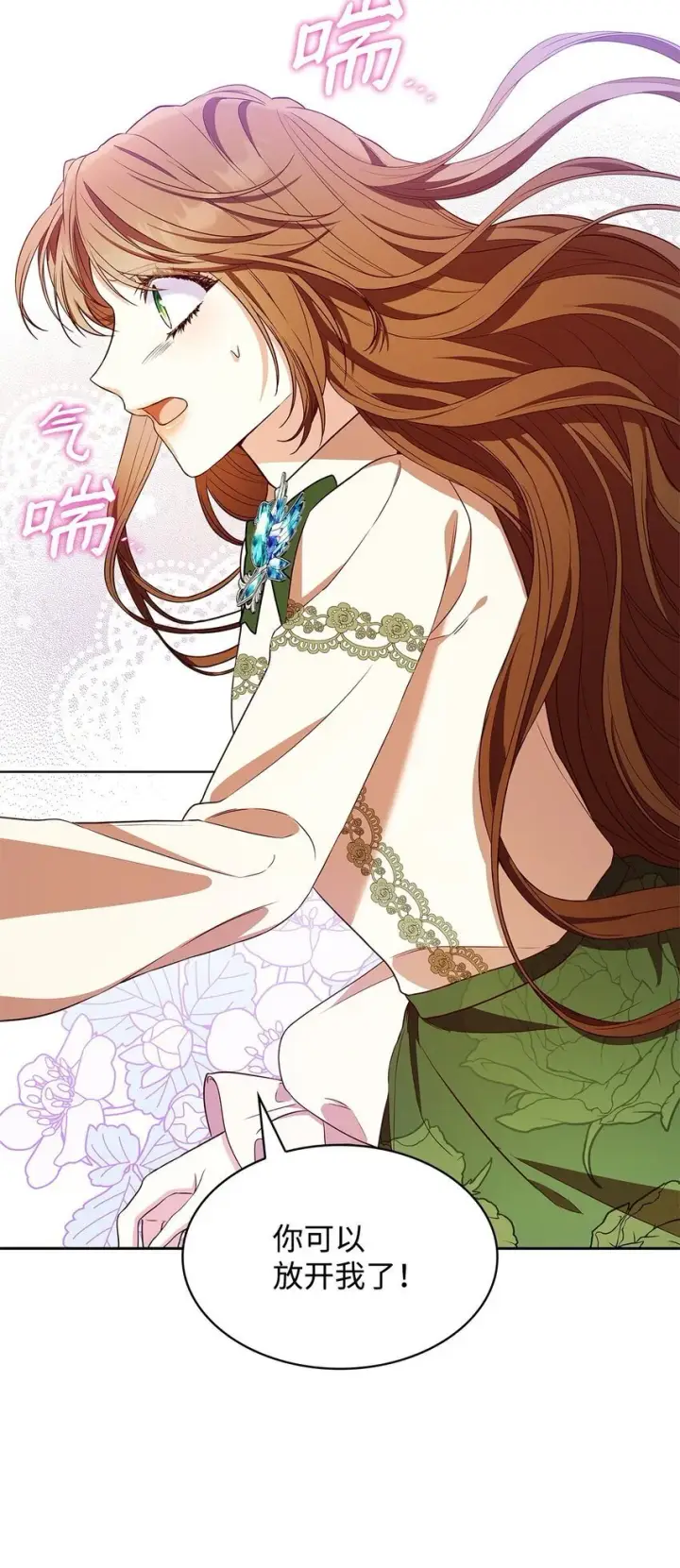 漫画《虽然是恶女，却成为了妈妈》20 破冰第30张图