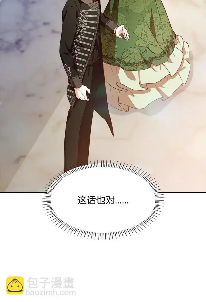 漫画《虽然是恶女，却成为了妈妈》20 破冰第33张图
