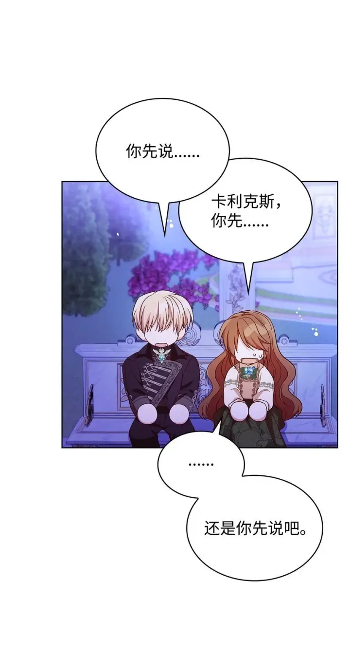 漫画《虽然是恶女，却成为了妈妈》20 破冰第39张图