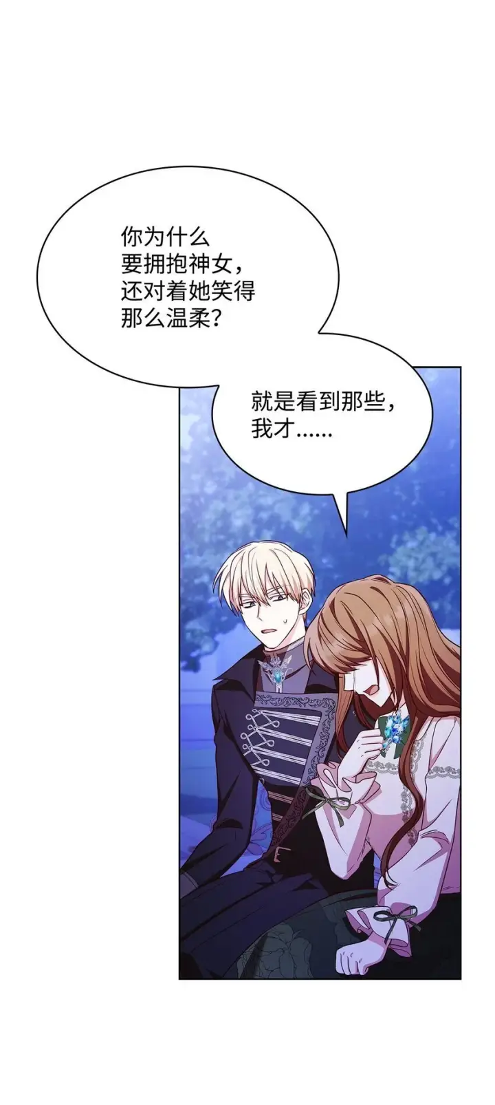 漫画《虽然是恶女，却成为了妈妈》20 破冰第49张图
