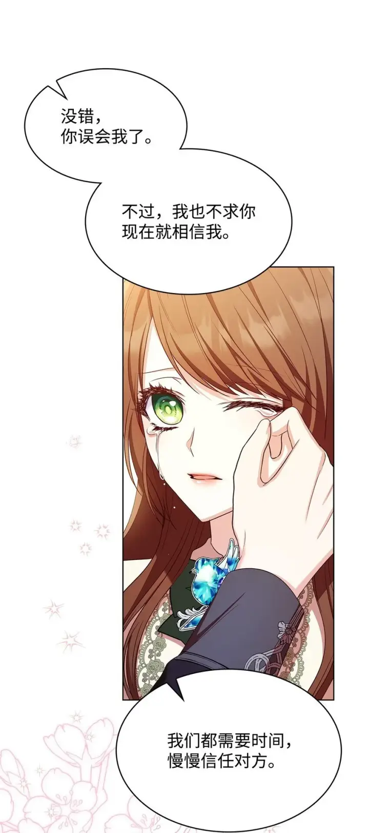 漫画《虽然是恶女，却成为了妈妈》20 破冰第51张图