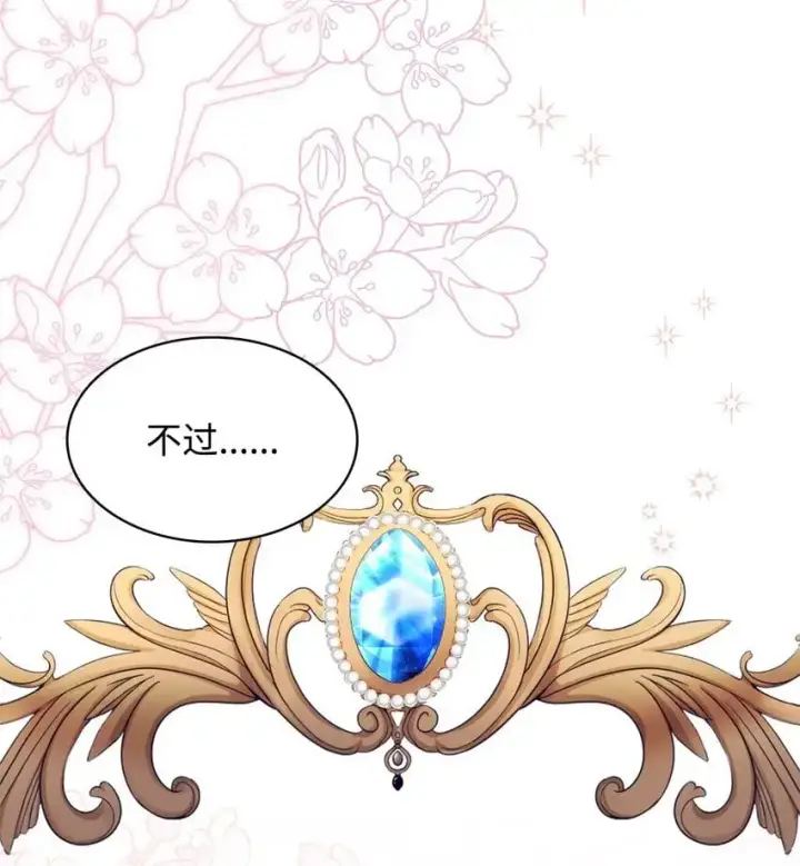 漫画《虽然是恶女，却成为了妈妈》20 破冰第52张图