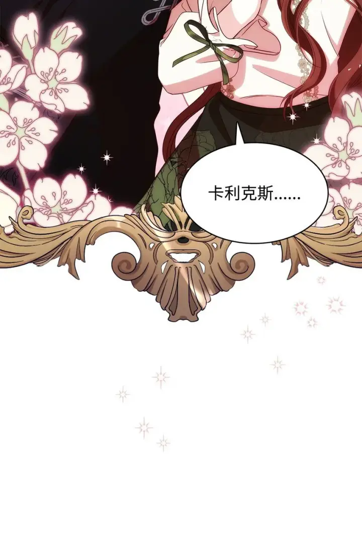 漫画《虽然是恶女，却成为了妈妈》20 破冰第54张图