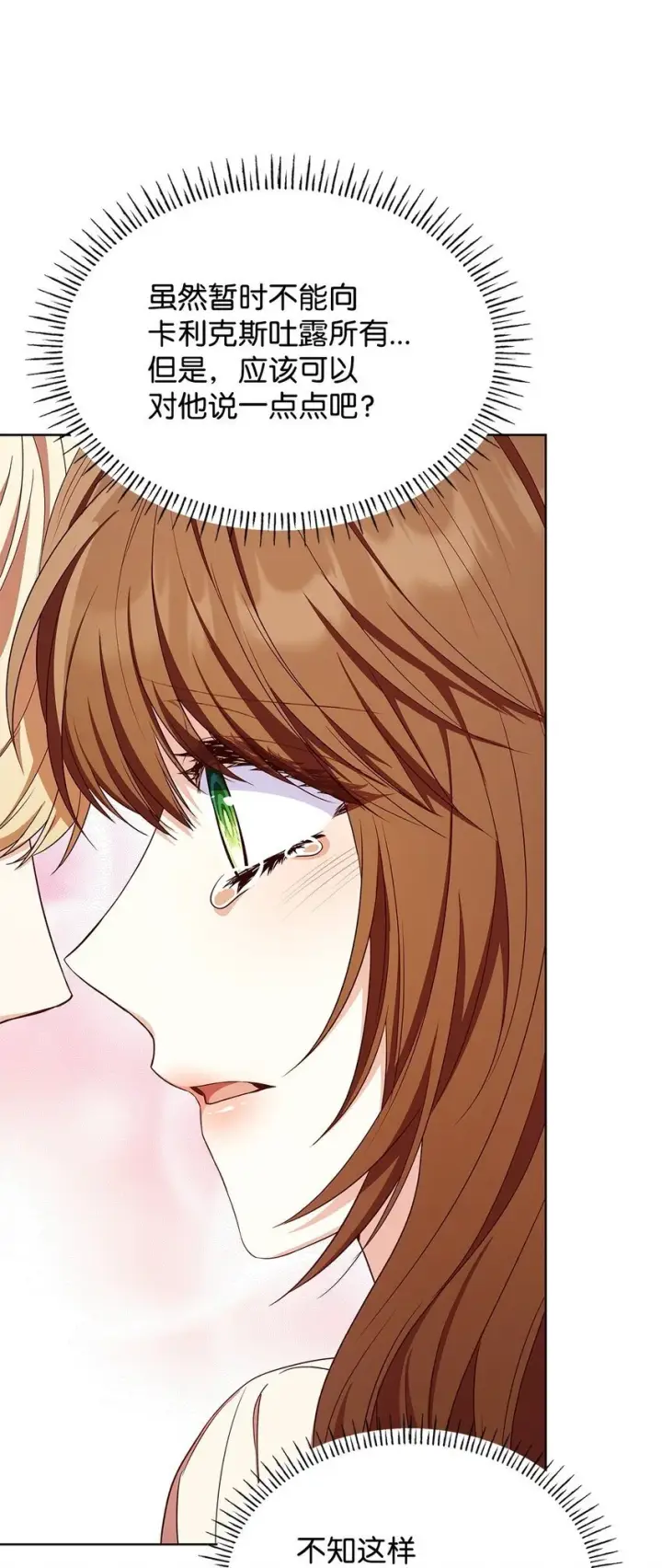漫画《虽然是恶女，却成为了妈妈》20 破冰第55张图