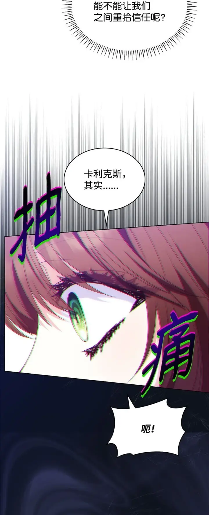 漫画《虽然是恶女，却成为了妈妈》20 破冰第56张图