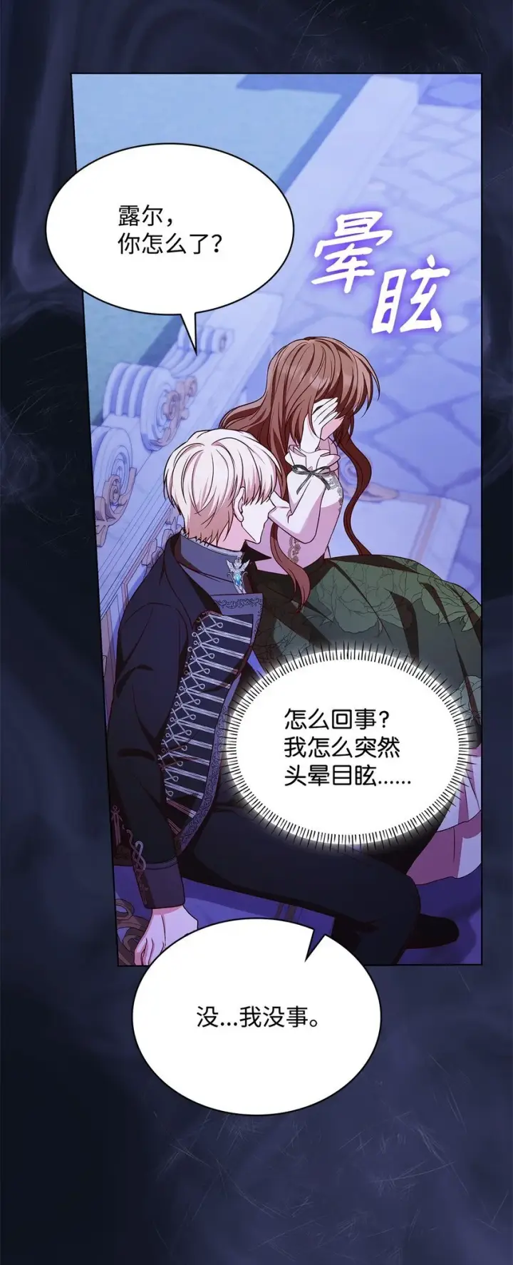 漫画《虽然是恶女，却成为了妈妈》20 破冰第57张图