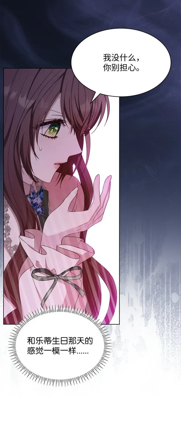 漫画《虽然是恶女，却成为了妈妈》20 破冰第58张图