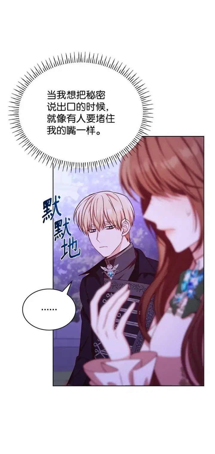 漫画《虽然是恶女，却成为了妈妈》20 破冰第59张图