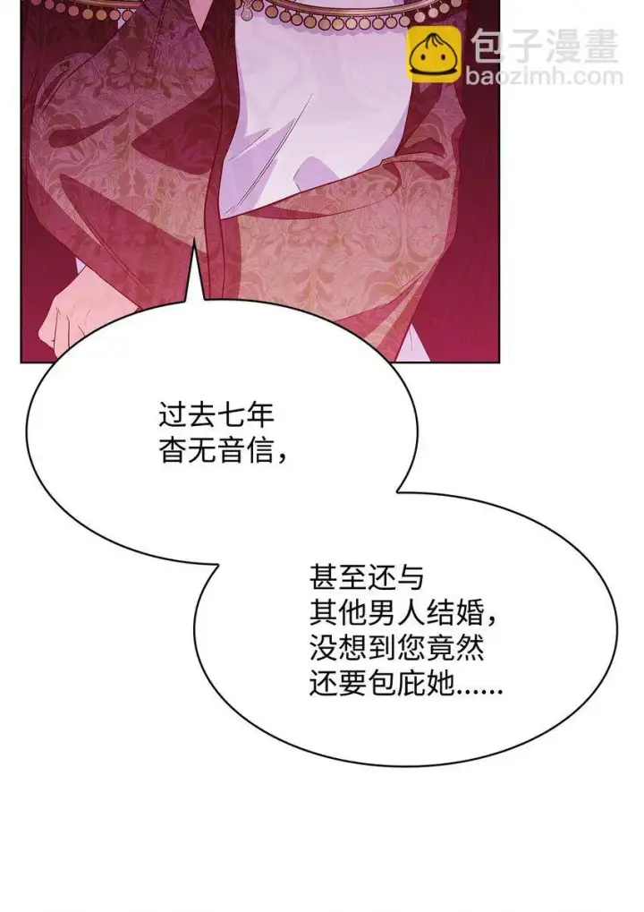 漫画《虽然是恶女，却成为了妈妈》20 破冰第6张图