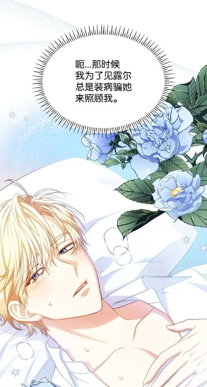 漫画《虽然是恶女，却成为了妈妈》20 破冰第66张图