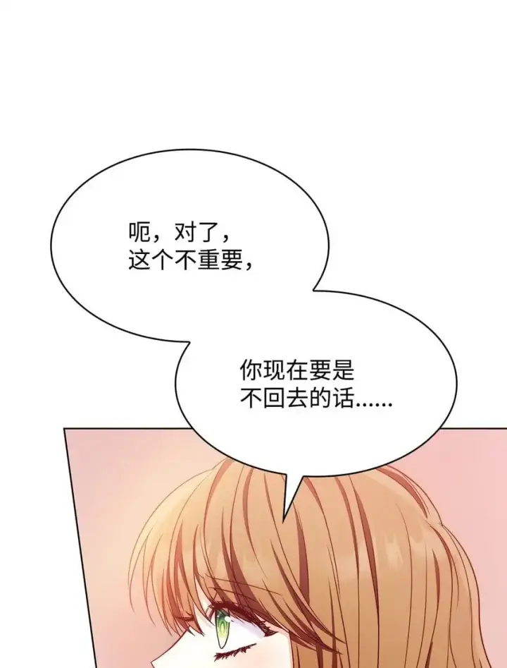 漫画《虽然是恶女，却成为了妈妈》20 破冰第68张图