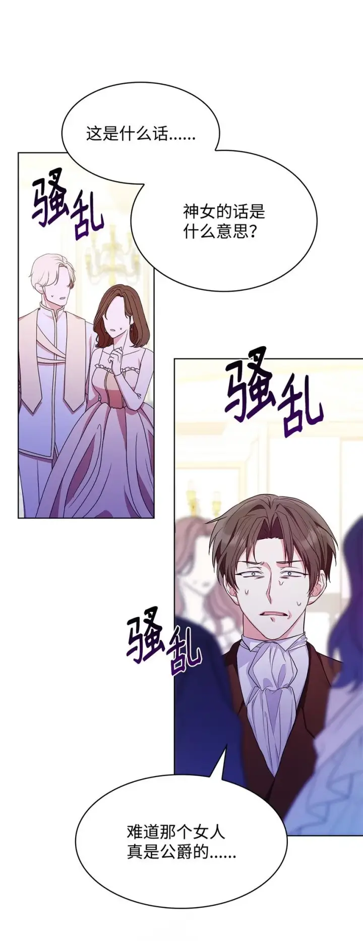 漫画《虽然是恶女，却成为了妈妈》20 破冰第7张图