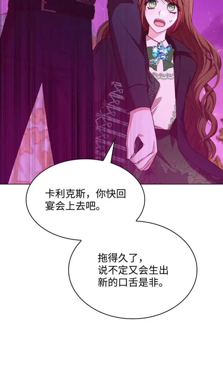 漫画《虽然是恶女，却成为了妈妈》20 破冰第74张图