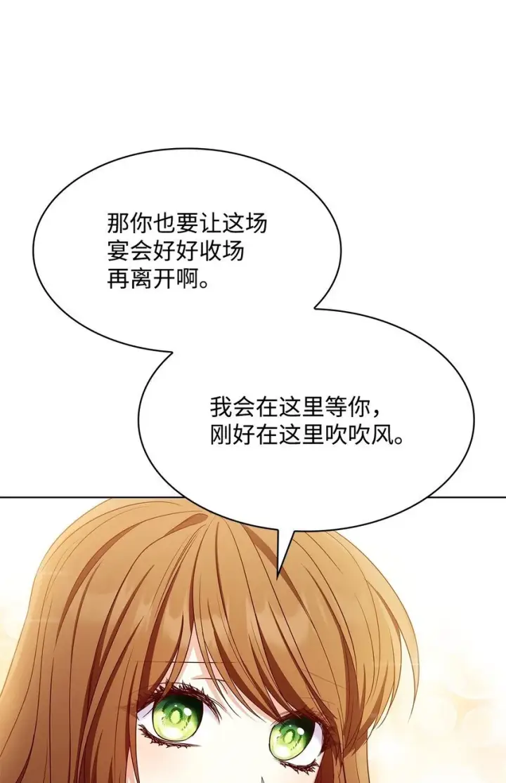 漫画《虽然是恶女，却成为了妈妈》20 破冰第76张图