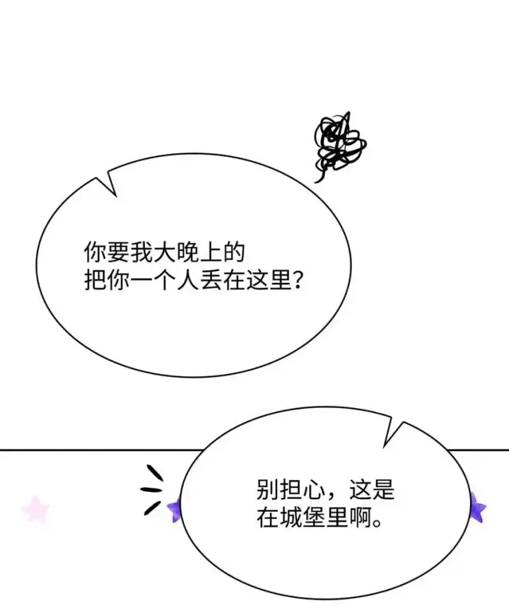 漫画《虽然是恶女，却成为了妈妈》20 破冰第78张图