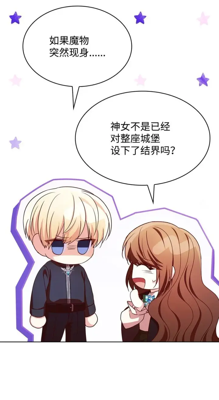 漫画《虽然是恶女，却成为了妈妈》20 破冰第79张图