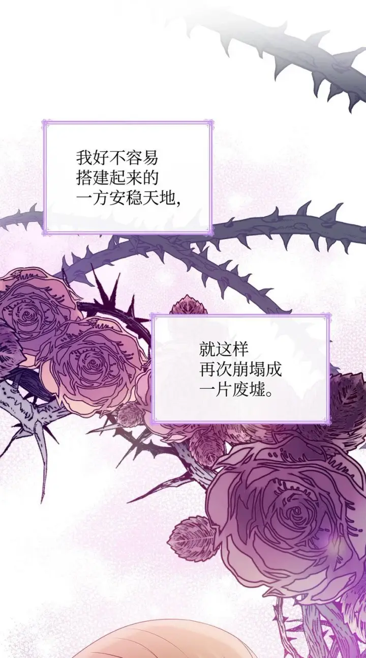 漫画《虽然是恶女，却成为了妈妈》20 破冰第8张图