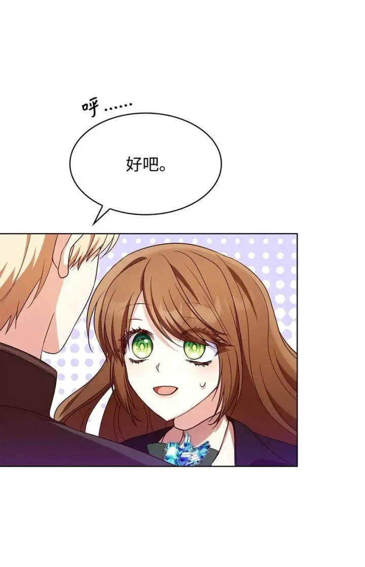 漫画《虽然是恶女，却成为了妈妈》20 破冰第80张图