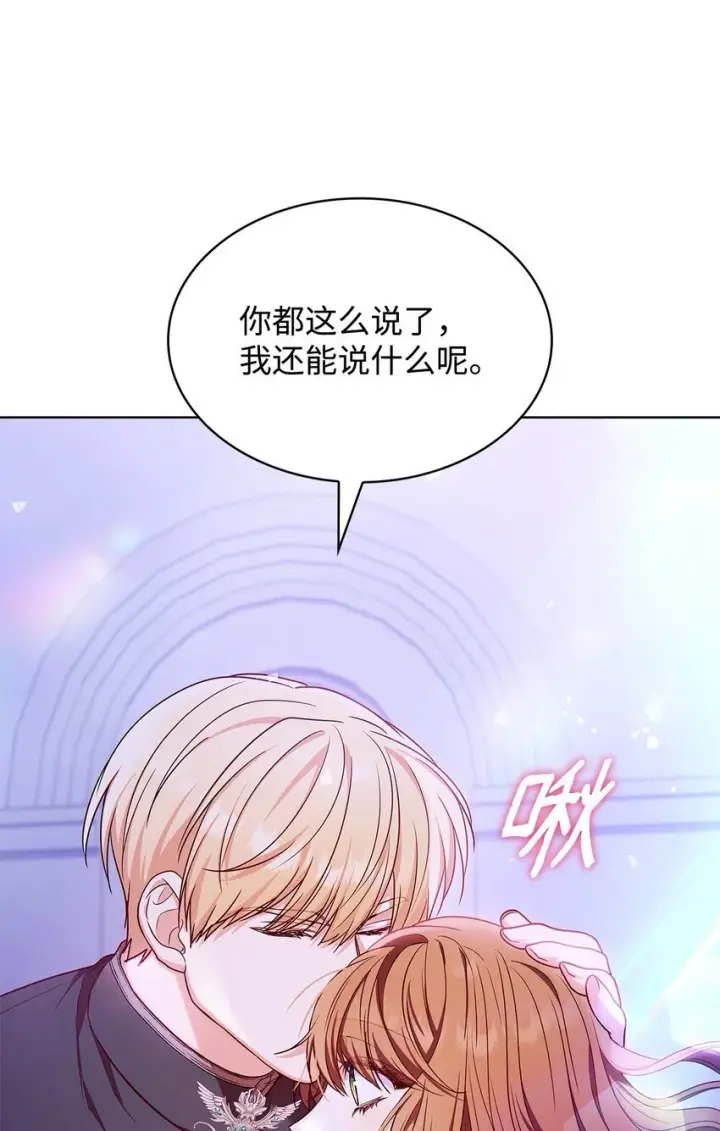 漫画《虽然是恶女，却成为了妈妈》20 破冰第81张图
